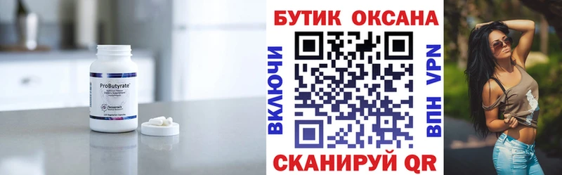 БУТИРАТ бутандиол Сафоново