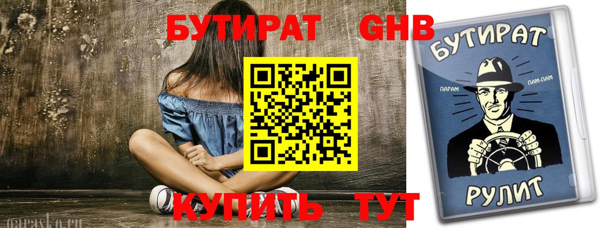 Бутират бутандиол Сафоново