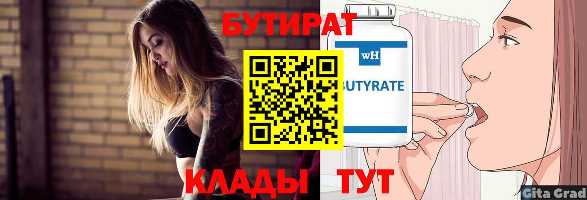 Сафоново  Бутират Butirat  Вход с VPN 