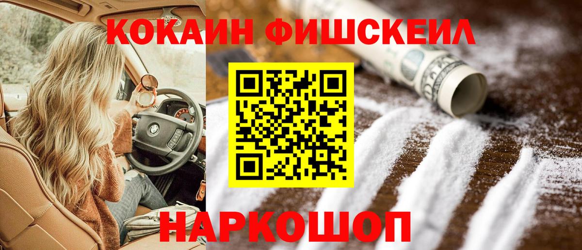 Cocaine Fish Scale Сафоново