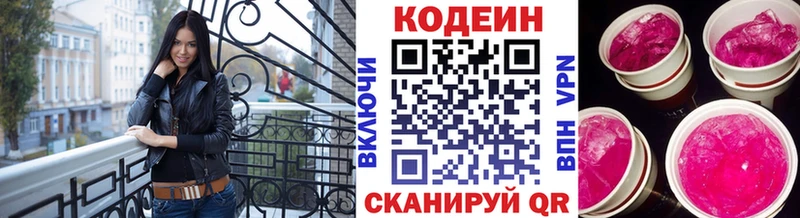 Кодеиновый сироп Lean напиток Lean (лин)  Сафоново 