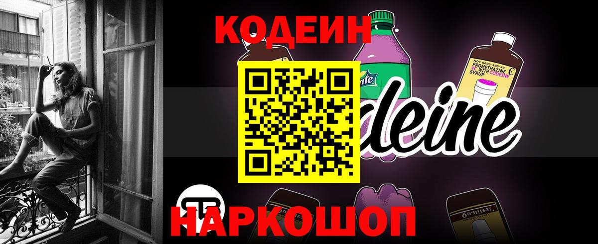 Кодеиновый сироп Lean напиток Lean (лин)  Вход с VPN  Сафоново  Кодеиновый сироп Lean напиток Lean (лин) 
