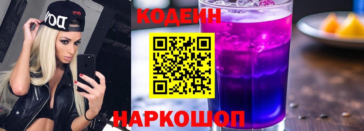 Codein Purple Drank Сафоново