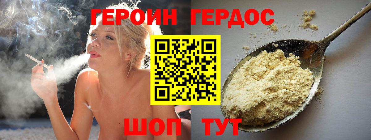 Героин Афган Сафоново