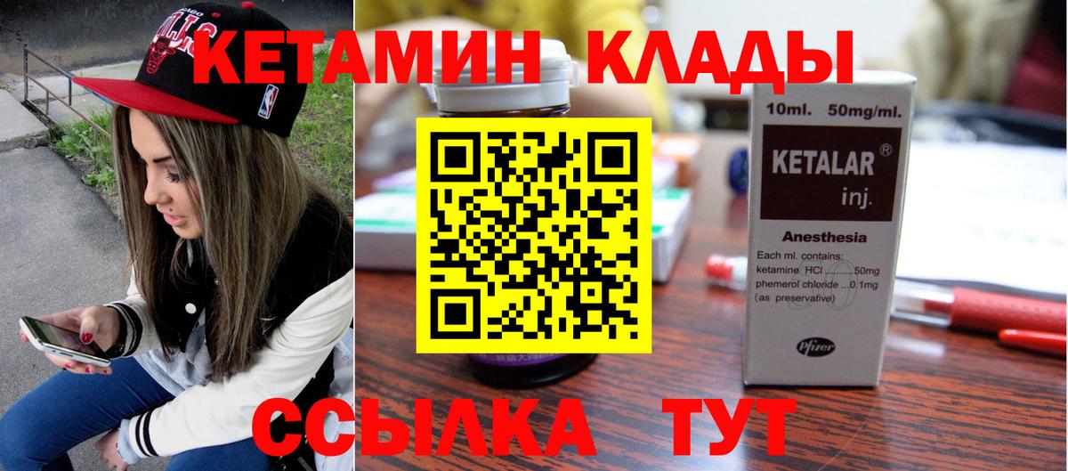Кетамин VHQ Сафоново