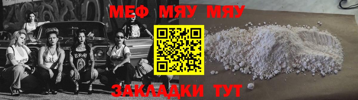 МЕФ кристаллы Сафоново